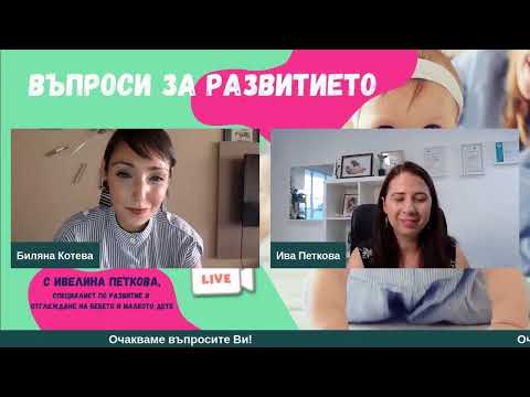 Видео: Въпроси за развитието