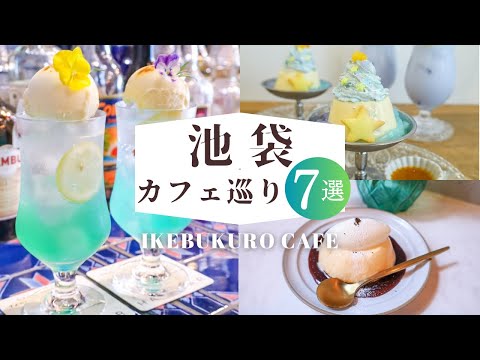 Видео: Экскурсия по кафе Ikebukuro! 7 популярных заведений, где придётся постоять в очереди