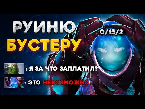 Видео: КУПИЛ БУСТ и НАЧАЛ РУИНИТЬ - Dota 2