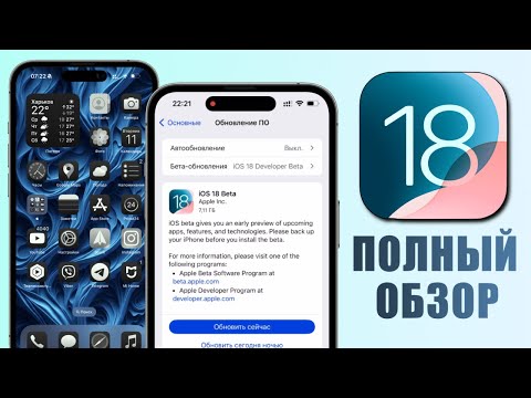 Видео: iOS 18 Beta 1 - 20+ ТОП функций iOS 18. ЭТО ВАУ! Обзор iOS 18 на iPhone 15 Pro Max