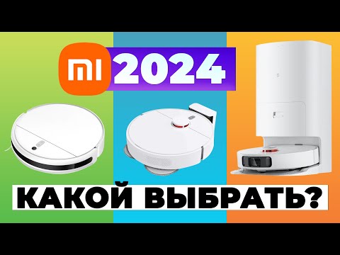 Видео: Лучшие роботы-пылесосы Xiaomi (Mi и Mijia)🔥ТОП-10🔥Какой пылесос Сяоми выбрать для дома в 2024 году?