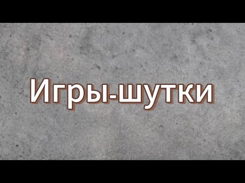 Видео: Игры-шутки.Игровые стратегии.Олимпиадная математика.