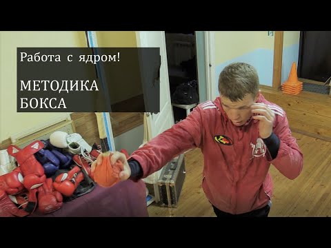 Видео: Зачем боксеру работа с ядром-маятником? МЕТОДИКА и СЕКРЕТЫ бокса на #TSP