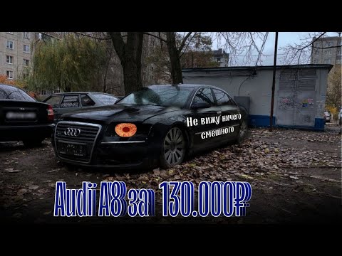 Видео: Audi A8 за 130.000₽. Электрика на Альмере. Финал по приоре.