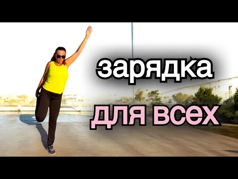 Видео: ТРЕНИРОВКА ДЛЯ ВСЕХ НА КАЖДЫЙ ДЕНЬ #fitnessmotivation 
