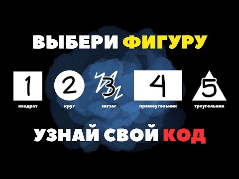 Видео: Этот ТЕСТ по 5 ФИГУРАМ покажет вашу личную ФОРМУЛУ характера