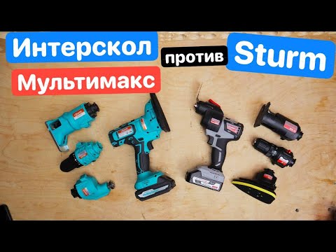 Видео: НОВЫЙ ИНТЕРСКОЛ Мультимакс Кусок ГО*НА против Sturm! МФУ  Насадки на шуруповерт.