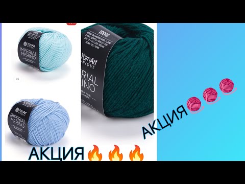 Видео: АКЦИЯ🔥🔥🔥Империал мерино.Обзор наличия.