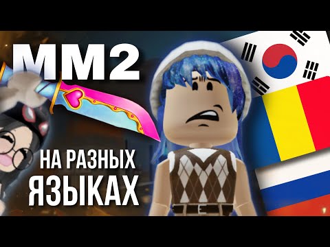 Видео: ИГРАЮ В МАРДЕР МИСТЕРИ, НО ЕСЛИ УМИРАЮ.. меняется язык👏🏻🪄