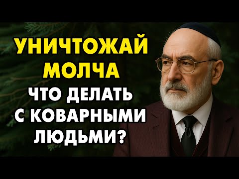 Видео: Как справляться с фальшивыми и коварными людьми? Ответ поразит вас!