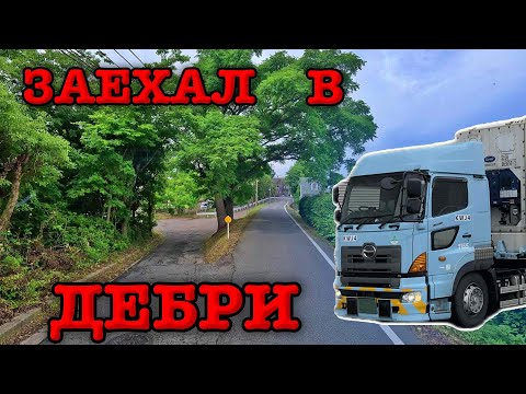 Видео: Водитель в Японии. КОЗЬИ ТРОПЫ