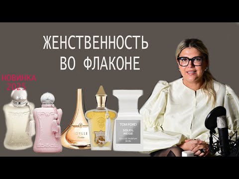 Видео: НОВИНКА  Valaya Exclusif! Женственность во флаконе! Приятного просмотра ❤️