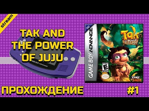 Видео: TAK AND THE POWER OF JUJU  ► GBA ► ПРОХОЖДЕНИЕ ► ЧАСТЬ 1