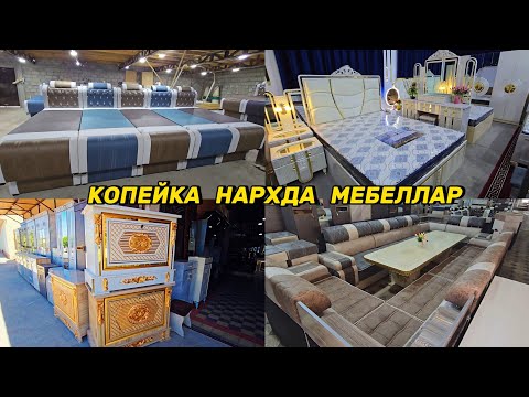 Видео: Спальний Диван, Уголок, Яккали Кроватлар, Горка, Сандиқлар. Навал мебеллар
