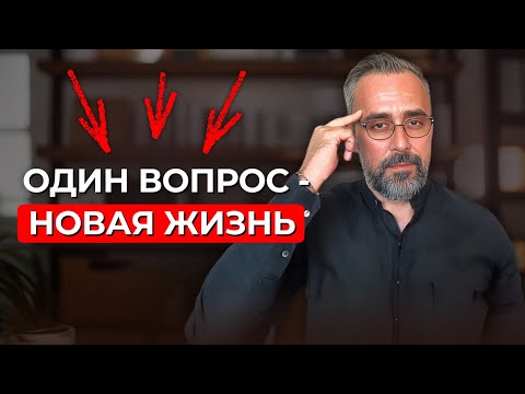 Видео: Простая практика — и жизнь меняется. Сделайте, пока не поздно!