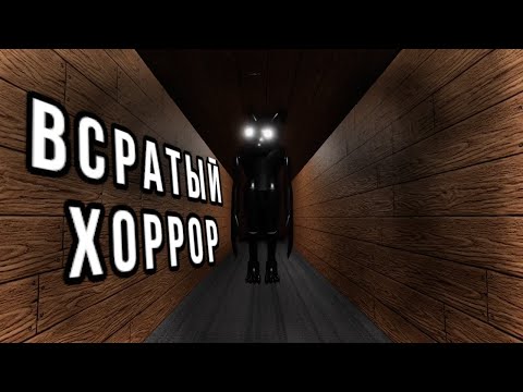 Видео: ВСРАТЫЙ ХОРРОР