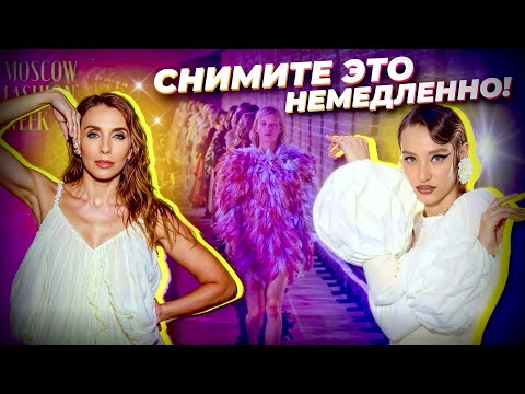 Видео: 🍋FASHION WEEK: Обзор Московской недели моды | Лучшие показы, Alena Akhmadullina, Alexander Arutyunov