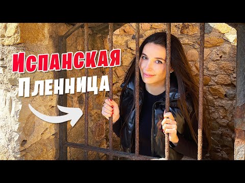 Видео: ИСПАНСКАЯ ПЛЕННИЦА · Красавица заточенная в башне замка Тосса-де-Мар