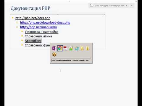 Видео: #3 PHP Уровень 1. Основы создания сайтов.
