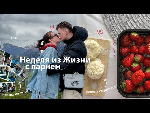 Видео: список дел на лето 2023 | рецепт лучших сырников, моя рутина, тур по Сочи, покупки и обычная жизнь