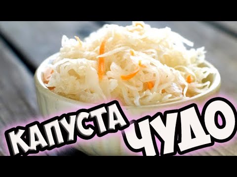 Видео: ГОСТИ УМОЛЯЛИ ДАТЬ РЕЦЕПТ - мой секрет как КВАСИТЬ КАПУСТУ  дома