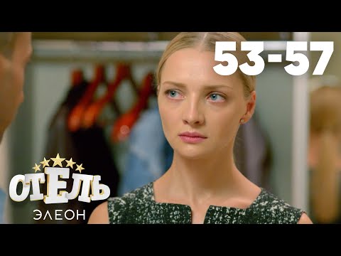 Видео: Отель Элеон | Сезон 3 | Серии 48 - 52