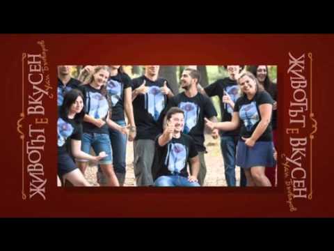 Видео: Животът е вкусен с Ути Бъчваров - 26 март 2016 г.