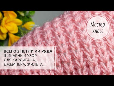 Видео: 🌸🌿Потрясающий, стильный и ХОРОШО ДЕРЖИТ ФОРМУ! 💞 Knitting patterns