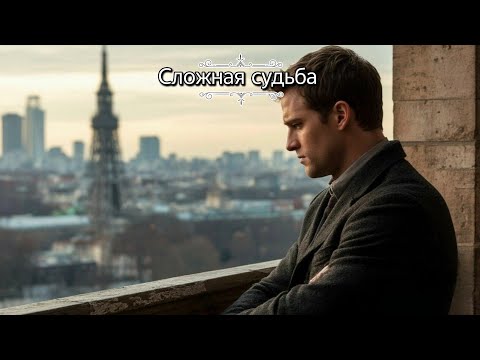 Видео: Непростая жизнь. Зачем? Почему? Сложная судьба. Сдаваться или нет? 