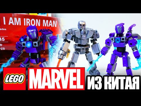 Видео: В ЛЕГО MARVEL ТАКОГО НЕ БУДЕТ 6 - Спасительница и МК-1