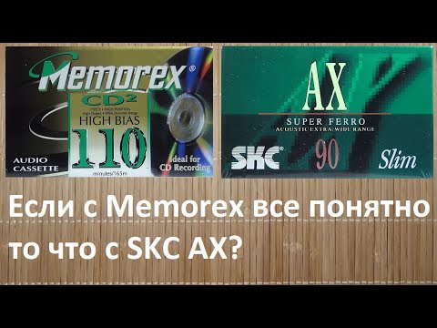 Видео: Memorex как всегда с проблемами, а что с SKC АХ?