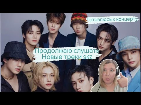 Видео: Stray Kids - Social path, Lonely St., My pace, Charmer - Реакция