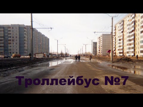 Видео: Люди и транспорт, троллейбус №7