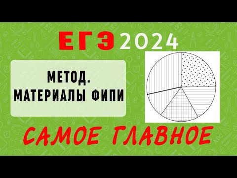 Видео: Метод.  материалы ФИПИ. ЕГЭ английский язык 2024. Написание эссе на основе таблиц/диаграмм