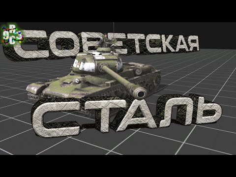 Видео: Обзор советских монстров из DLC - Call to Arms - Gates of Hell: Scorched Earth