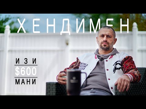 Видео: Покрасил стену за $600