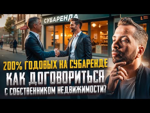 Видео: Любой получит 200% годовых на недвижке, если узнает эти 8 правил