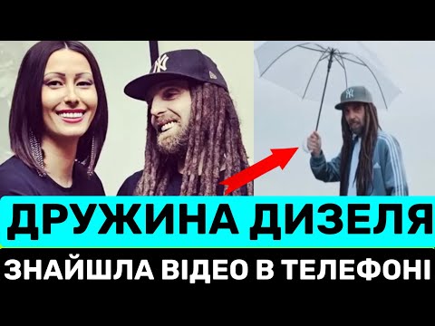 Видео: ВДОВА ДИЗЕЛЯ ЗНАЙШЛА ПЕРЕДСМЕРТНЕ ВІДЕО В ЙОГО ТЕЛЕФОНІ. А МУРІК ПІСЛЯ ПОХОРОНУ:ЧИ БУДЕ GREEN GREY?