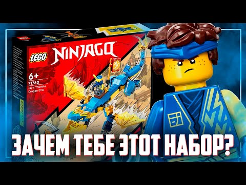 Видео: LEGO NINJAGO 2022 - ДРАКОН КОТОРЫЙ НЕ НУЖЕН