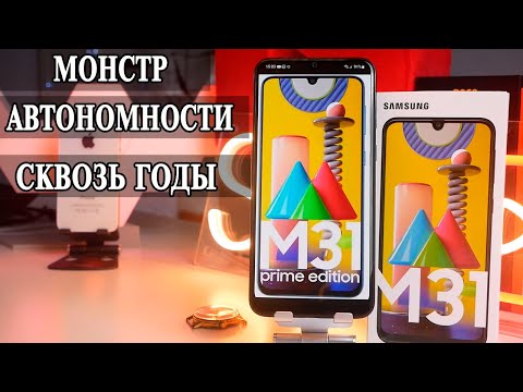 Видео: Samsung M31 в 2022 году  Опыт использование сквозь годы