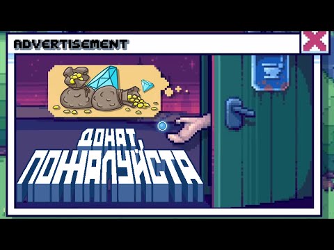 Видео: ИГРЫ НЕТ, НО ЕСТЬ ДОНАТ! ► There Is No Game Wrong Dimension #4 Прохождение