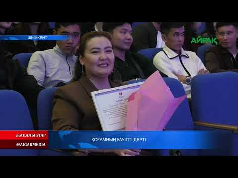 Видео: 29.10.2025 ж. ҚОҒАМНЫҢ ҚАУІПТІ ДЕРТІ