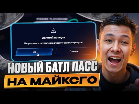 Видео: ⚡️ НОВЫЙ ИВЕНТ НА МАЙКСГО - ПОДНИМАЕМСЯ С ХАЛЯВЫ | Открытие Кейсов на МАЙКСГО | Проверка МАЙКСГО