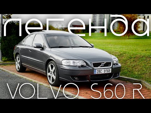 Видео: VOLVO S60R: Покатались, поломали, починили.