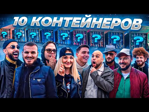 Видео: УГАДАЙ КОНТЕЙНЕР - ЗАБЕРИ ТАЧКУ И САМОЛЁТ