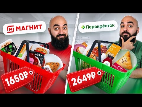 Видео: ПРОБУЮ ГОТОВУЮ ЕДУ из Перекрестка и Магнита! Где лучше?