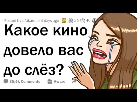 Видео: Посоветуйте самый ГРУСТНЫЙ ФИЛЬМ! 😭💔