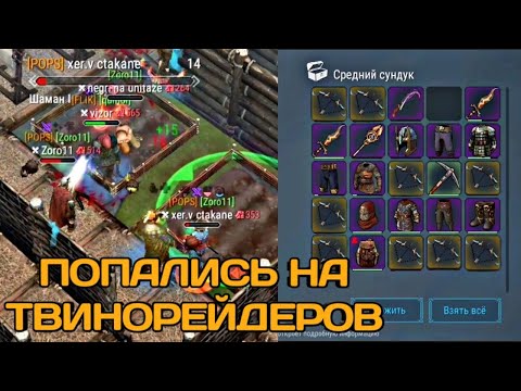 Видео: НАШИ ПЕРВЫЕ РЕЙДЫ И ПВП! ПОПАЛИСЬ НА ТВИНОРЕЙДЕРОВ В Frostborn?!