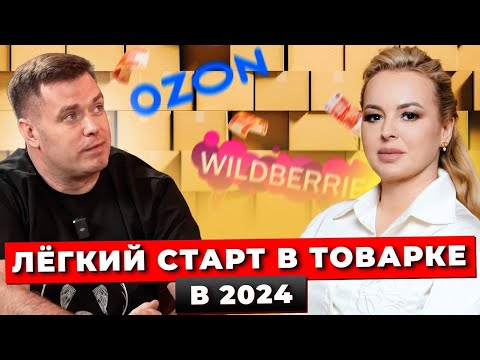 Видео: Запуск Товарного Бизнеса. Что Нужно Знать Новичку? Товарный Бизнес С Нуля. Бизнес С Китаем