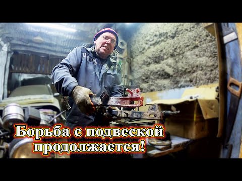 Видео: Ремонт Альфы 110. Борьба с подвеской продолжается!